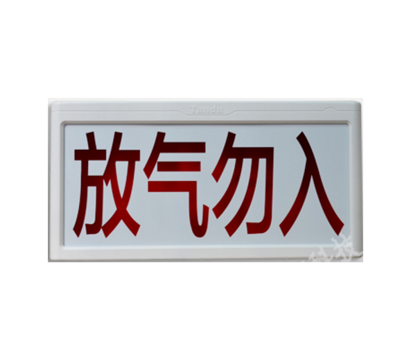 黑龍江泰和安TX6747氣體釋放警報(bào)器